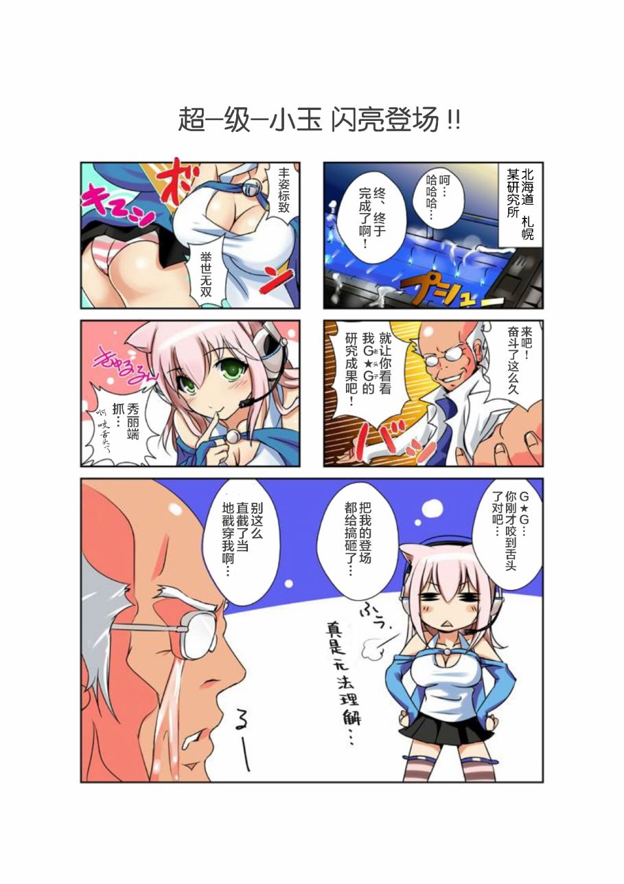 超级小玉娘漫画,第1话2图