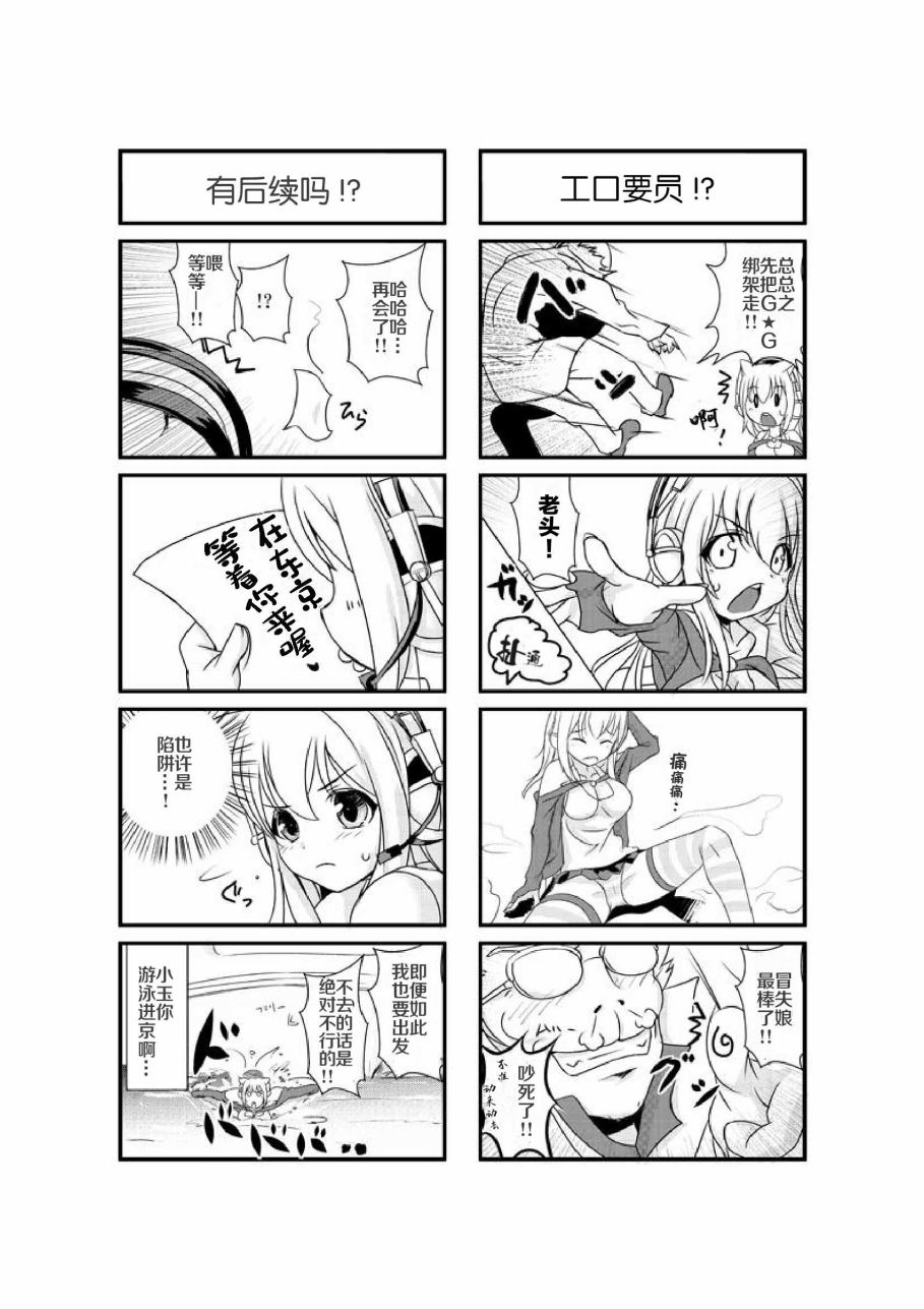 超级小玉娘漫画,第1话2图