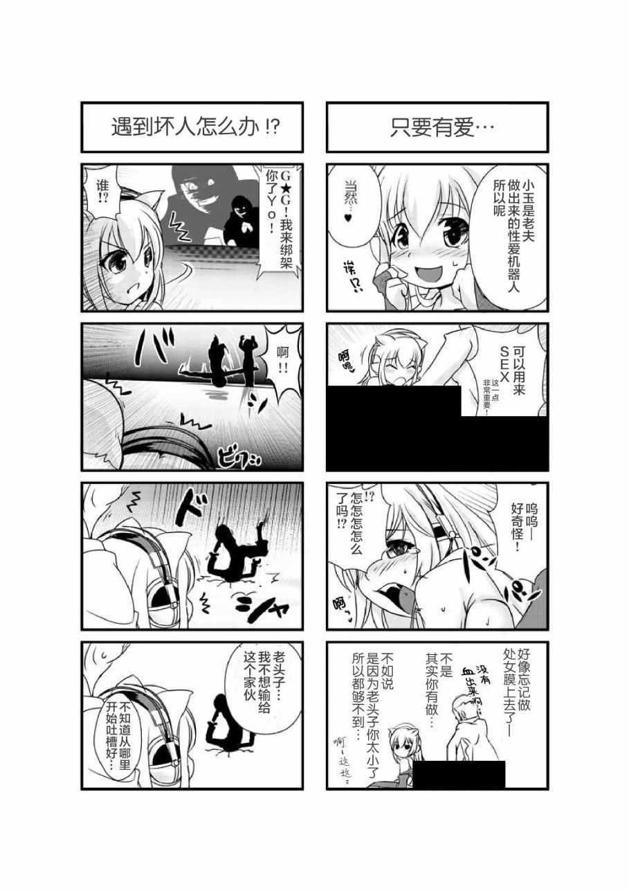 超级小玉娘漫画,第1话1图