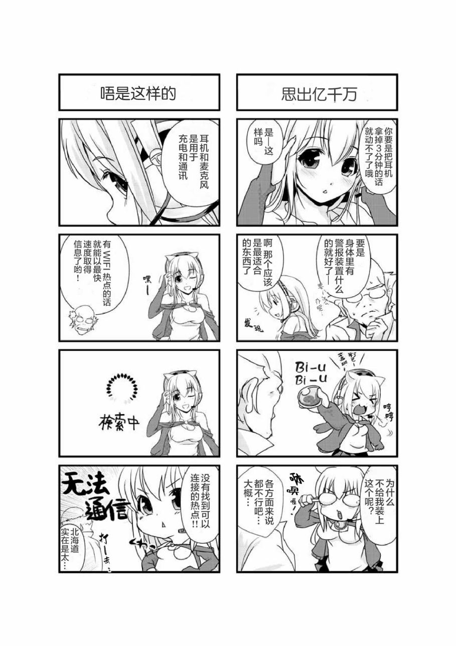 超级小玉娘漫画,第1话4图