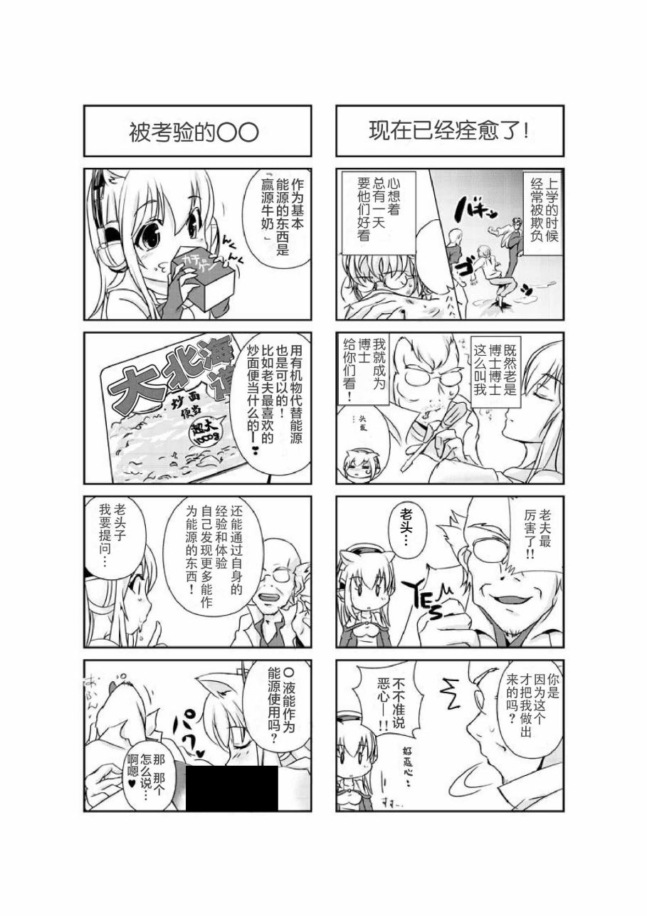 超级小玉娘漫画,第1话5图