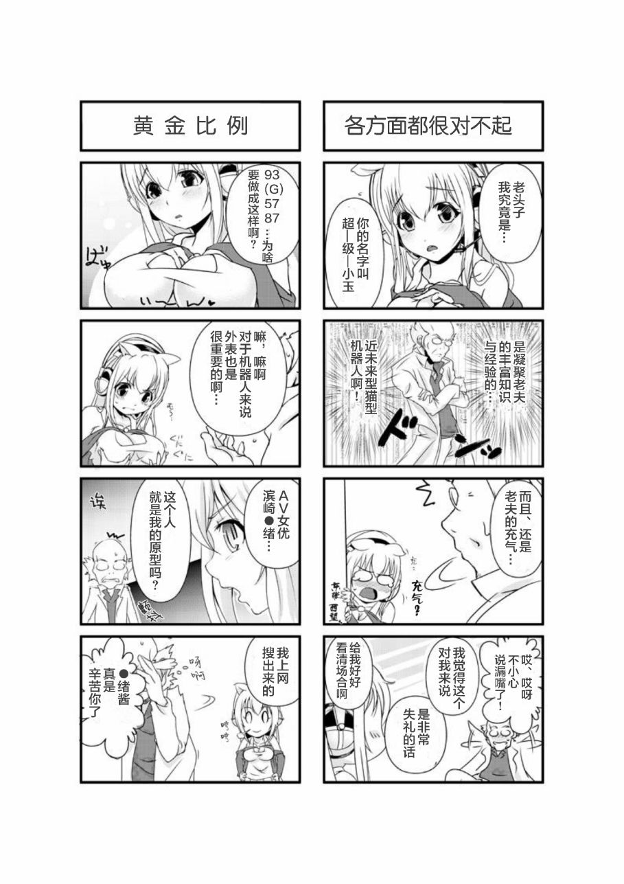 超级小玉娘漫画,第1话3图