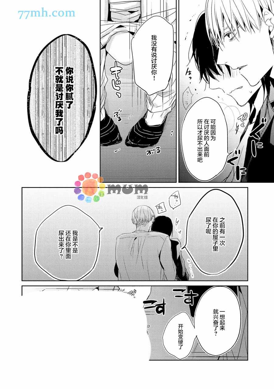 144小时想你漫画,第5话3图