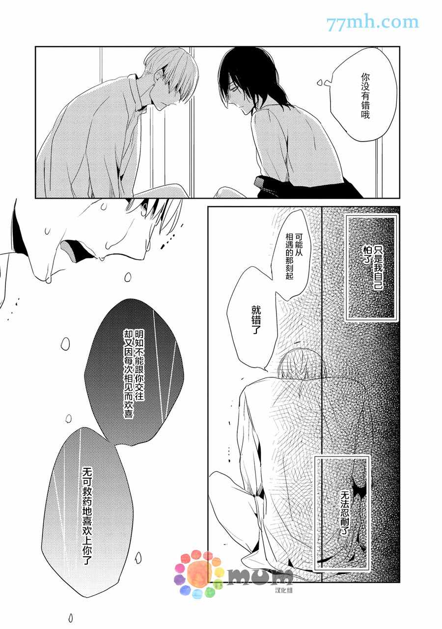 144小时想你漫画,第5话4图