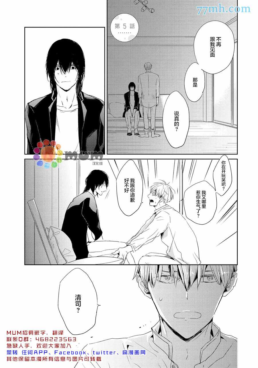 144小时想你漫画,第5话1图