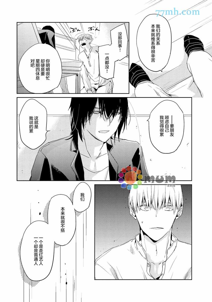 144小时想你漫画,第5话4图