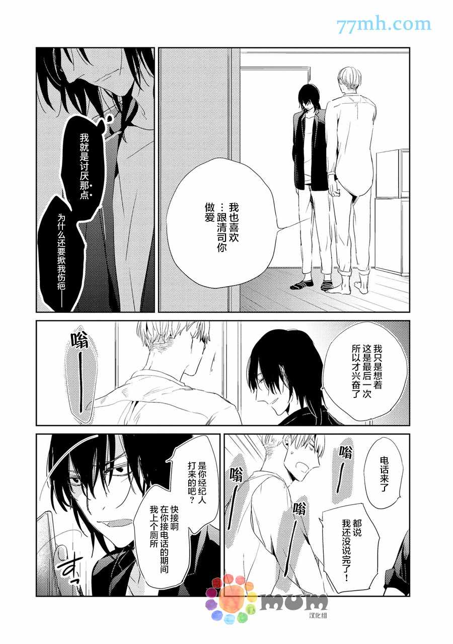 144小时想你漫画,第5话5图