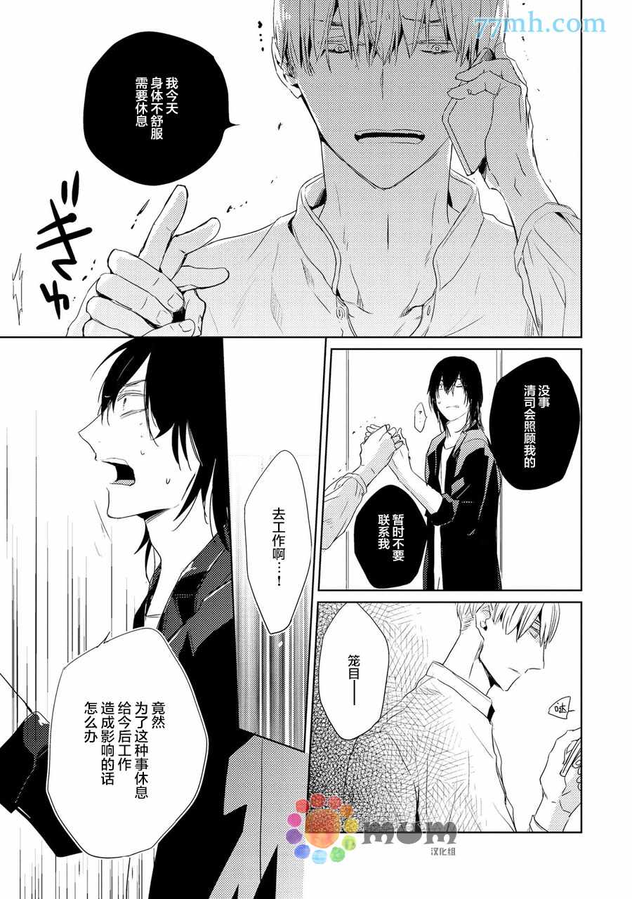 144小时想你漫画,第5话1图