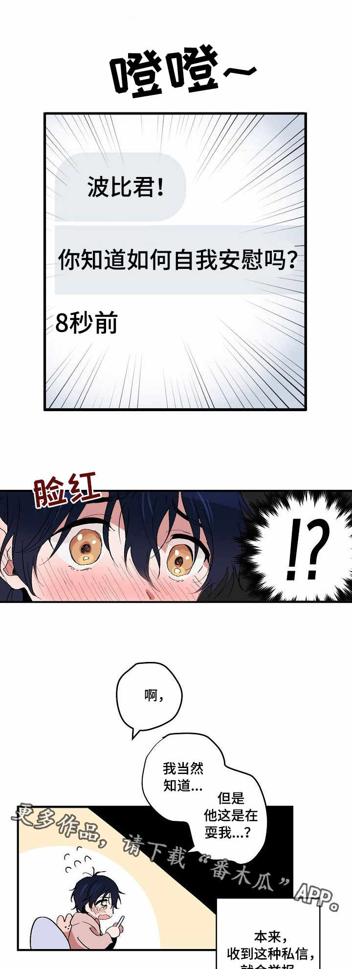 顺从漫画,第3章：回复1图