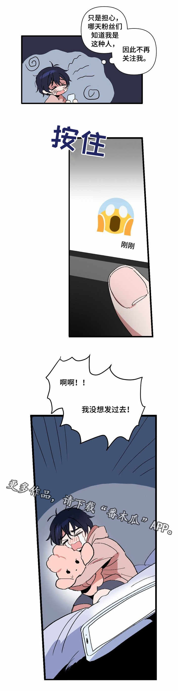 顺从漫画,第3章：回复5图