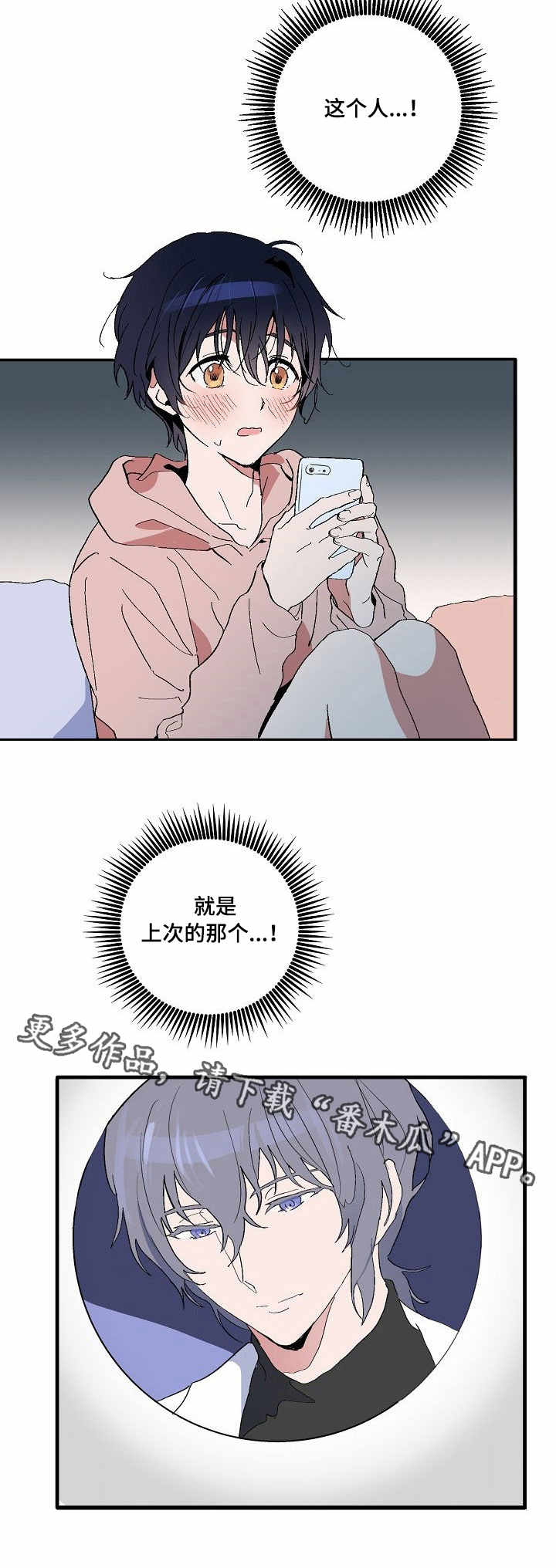 顺从漫画,第3章：回复5图