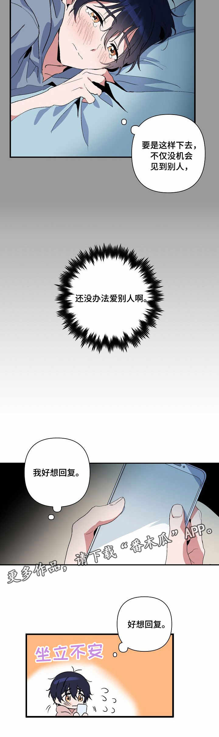 顺从漫画,第3章：回复4图