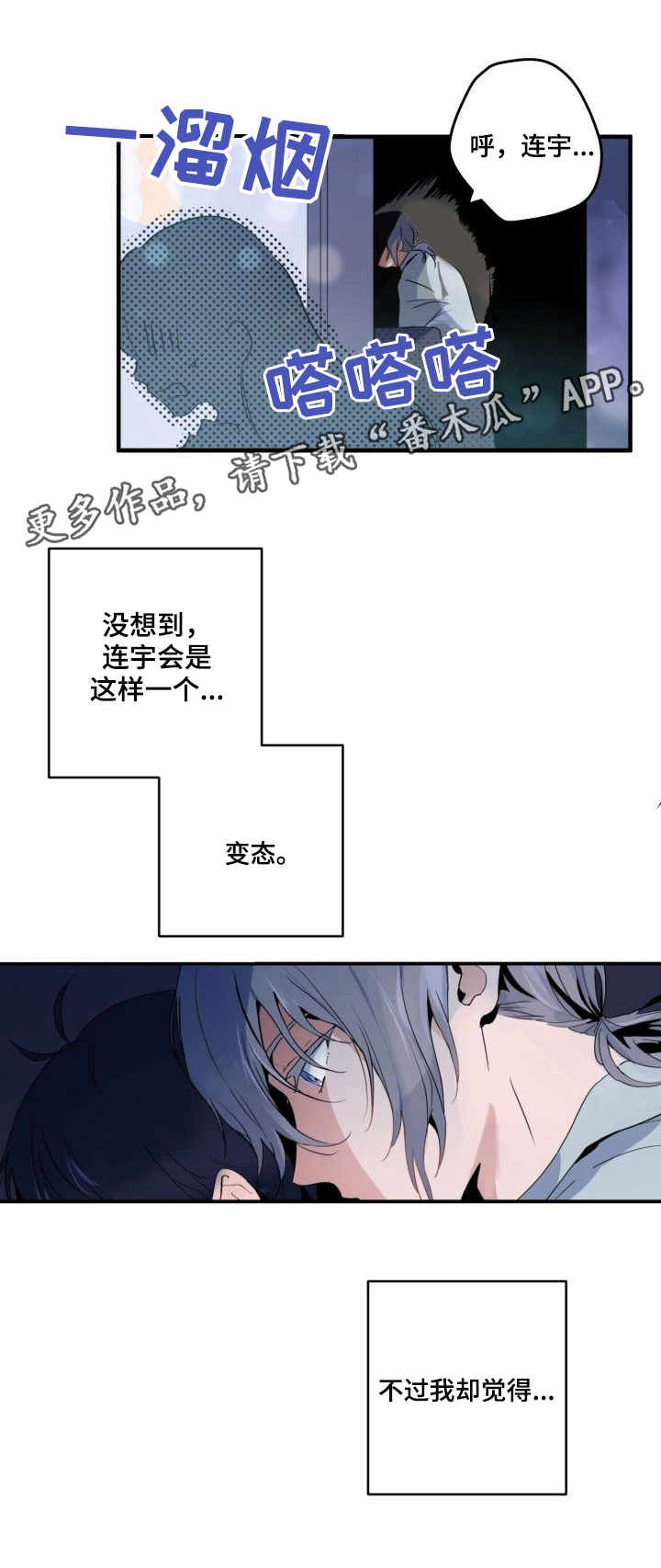 顺从漫画,第3章：回复2图