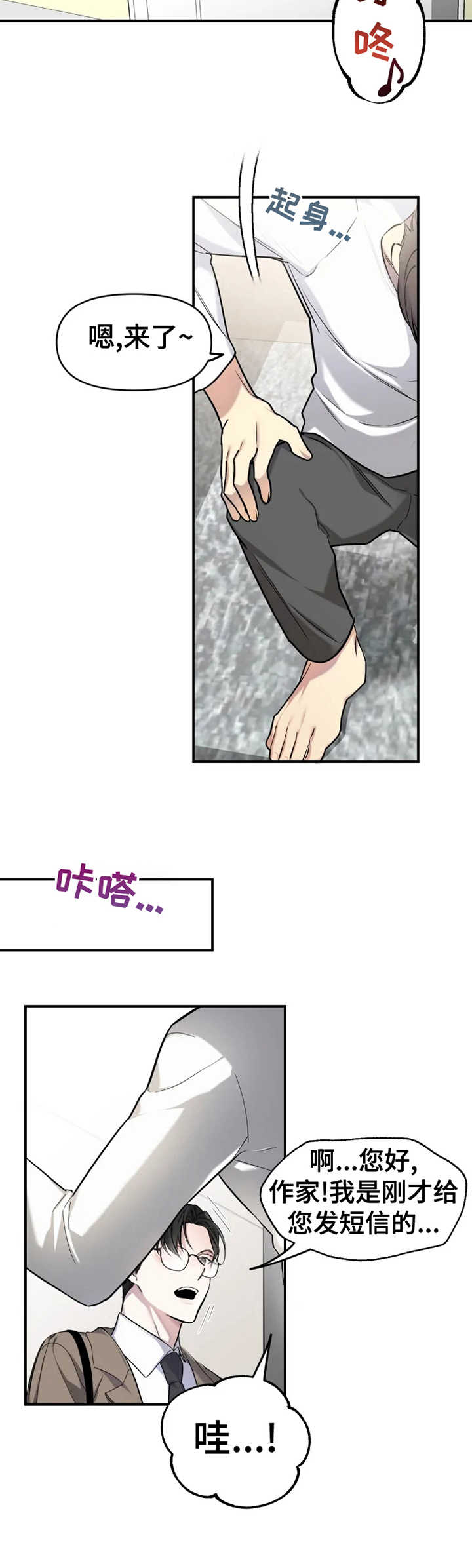 好久不见漫画,第3章：老熟人4图