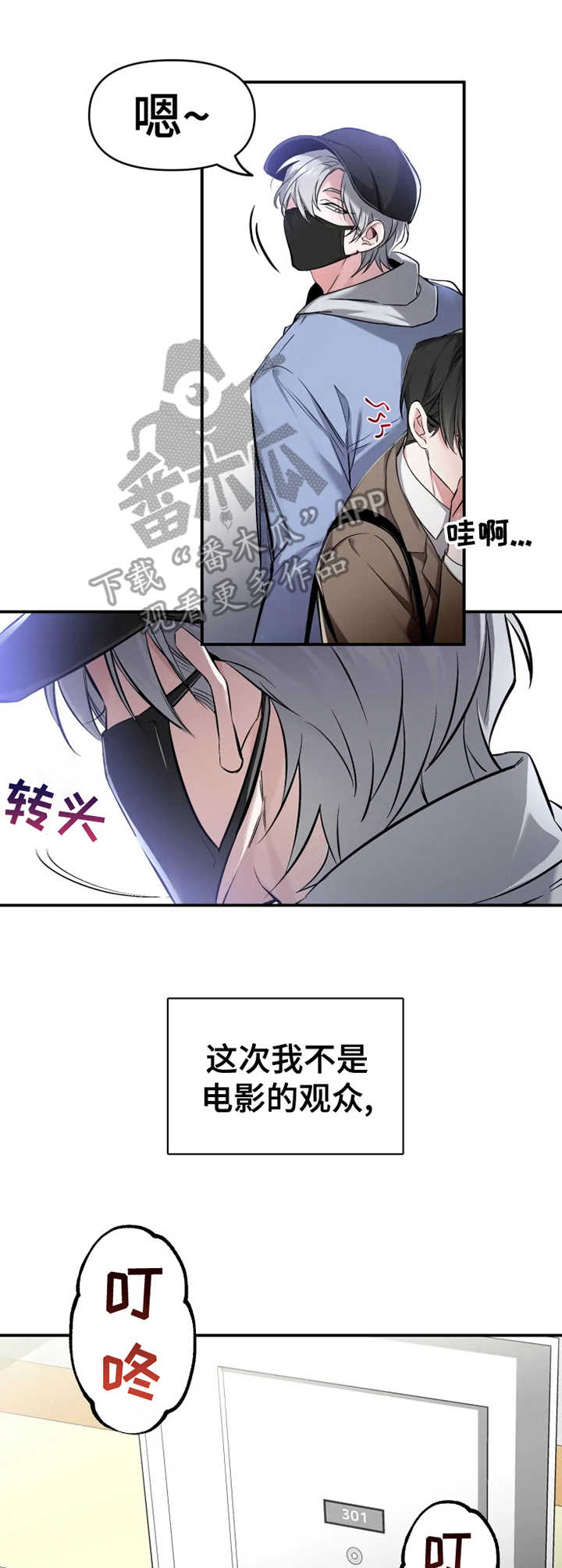 好久不见漫画,第3章：老熟人3图