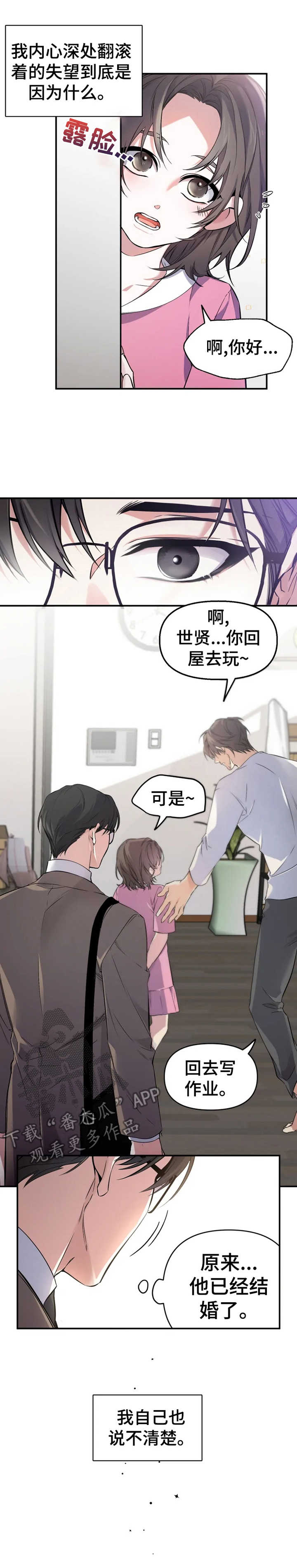 好久不见漫画,第3章：老熟人4图