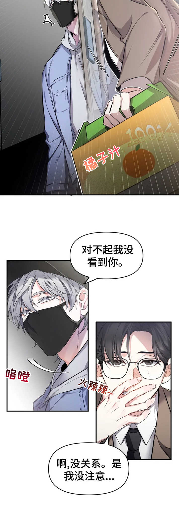 好久不见漫画,第3章：老熟人2图