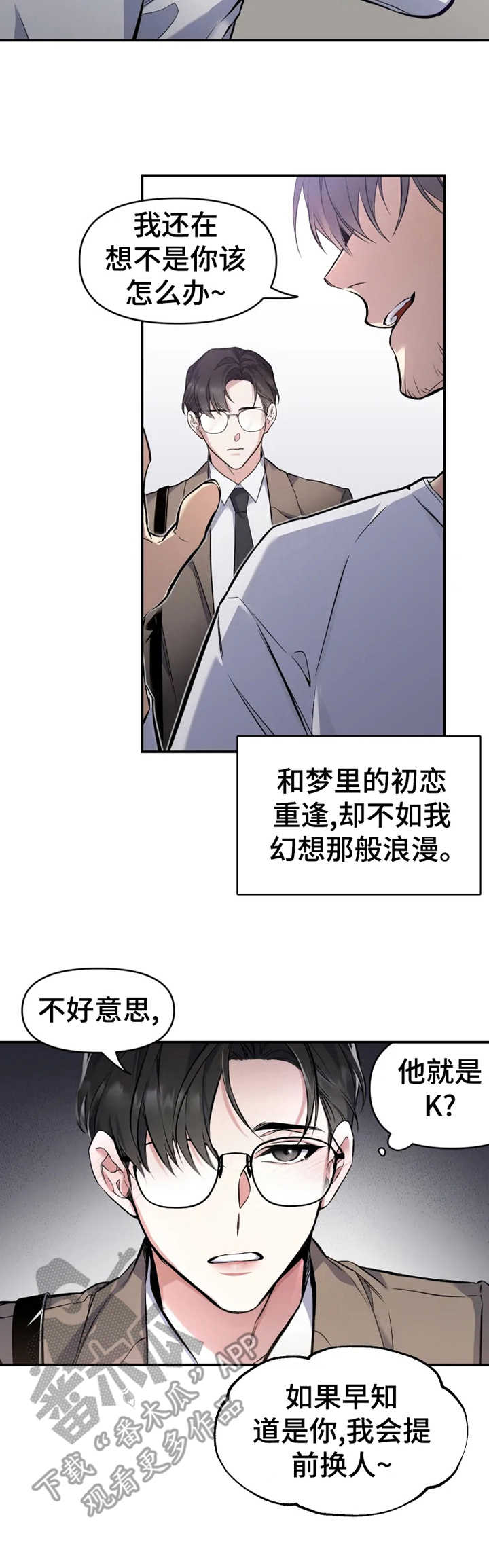 好久不见漫画,第3章：老熟人3图