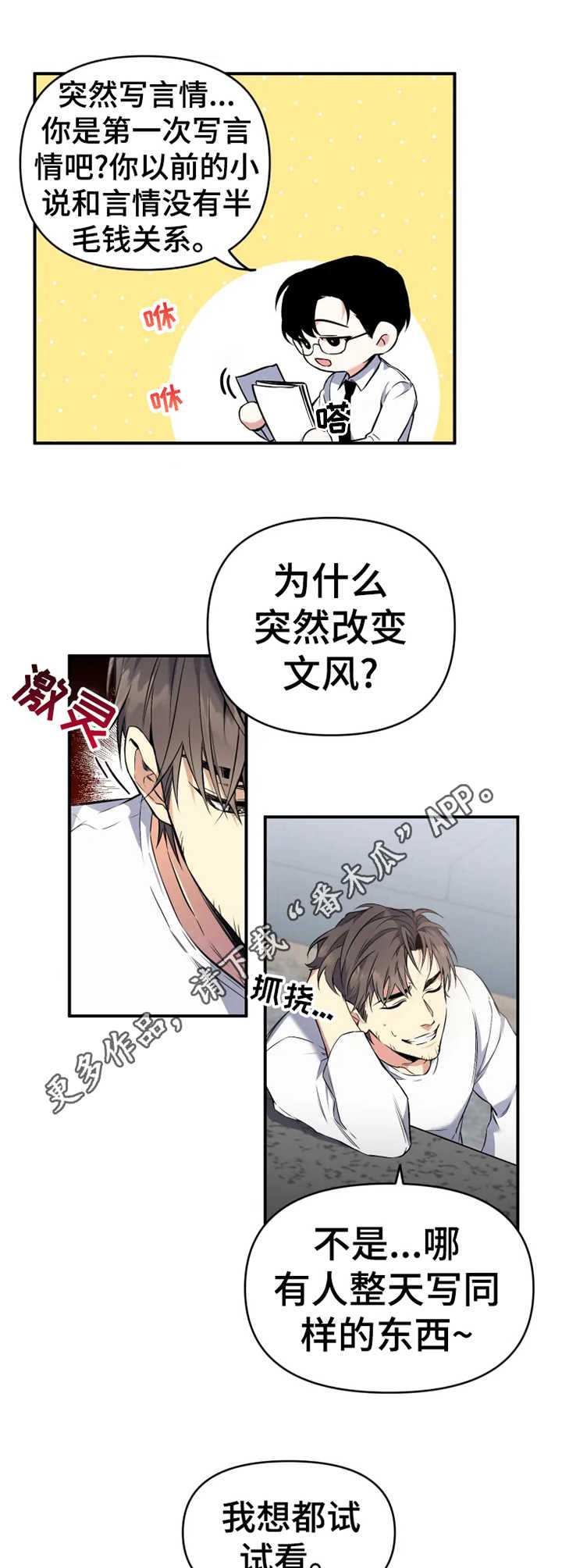 好久不见漫画,第3章：老熟人1图