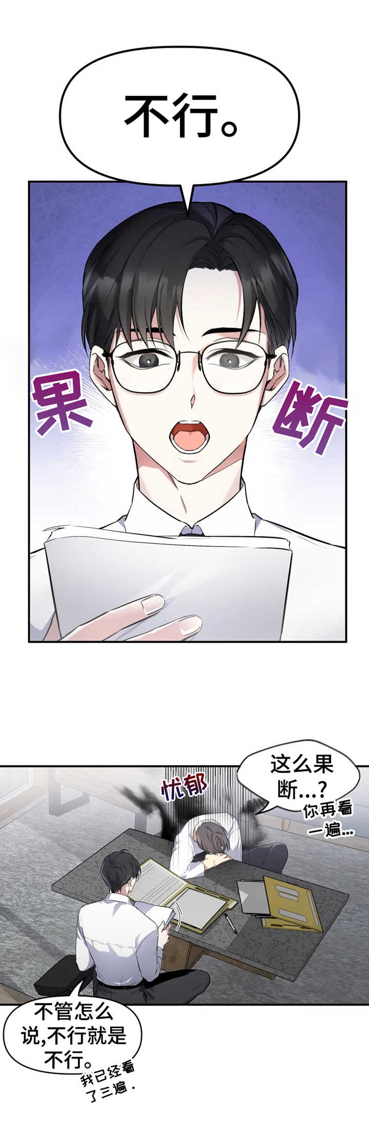 好久不见漫画,第3章：老熟人5图