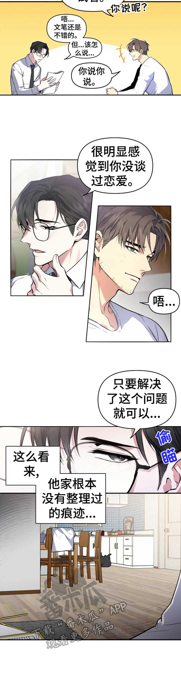 好久不见漫画,第3章：老熟人2图