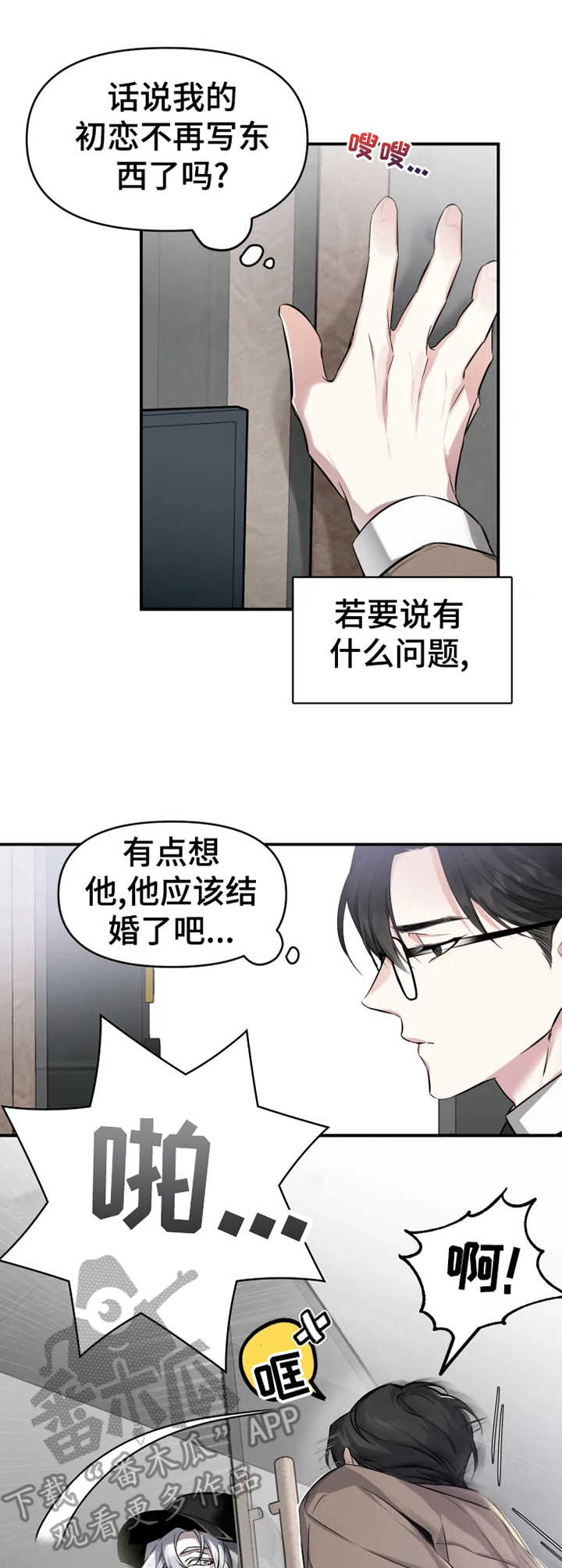 好久不见漫画,第3章：老熟人1图