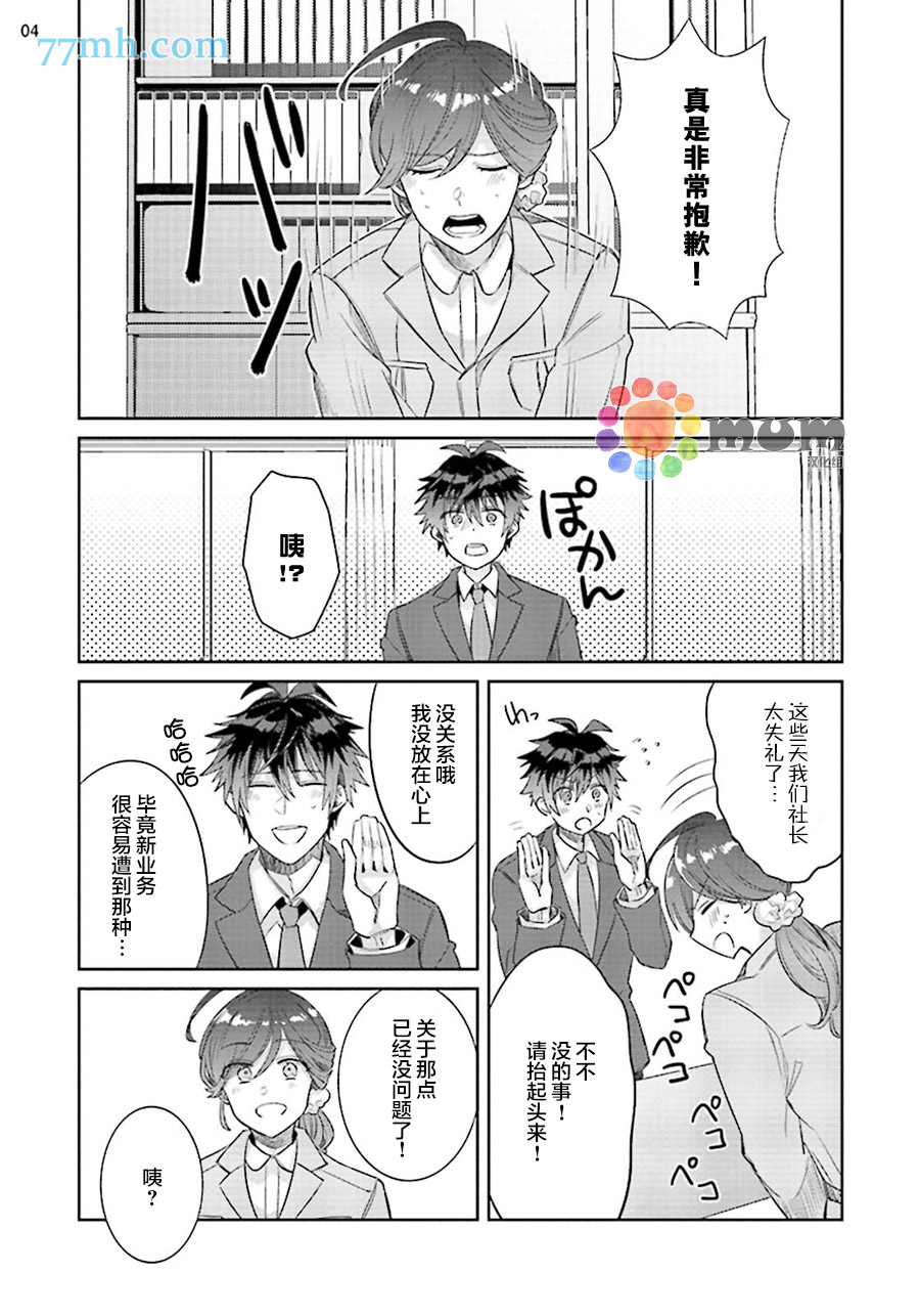 绝伦社长漫画,第2话4图