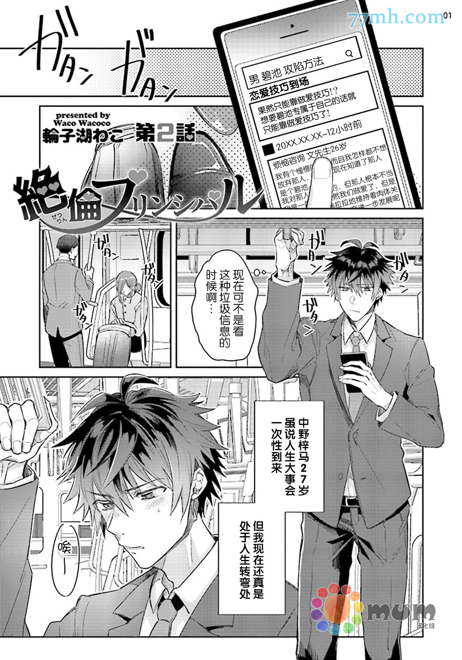 绝伦社长漫画,第2话1图