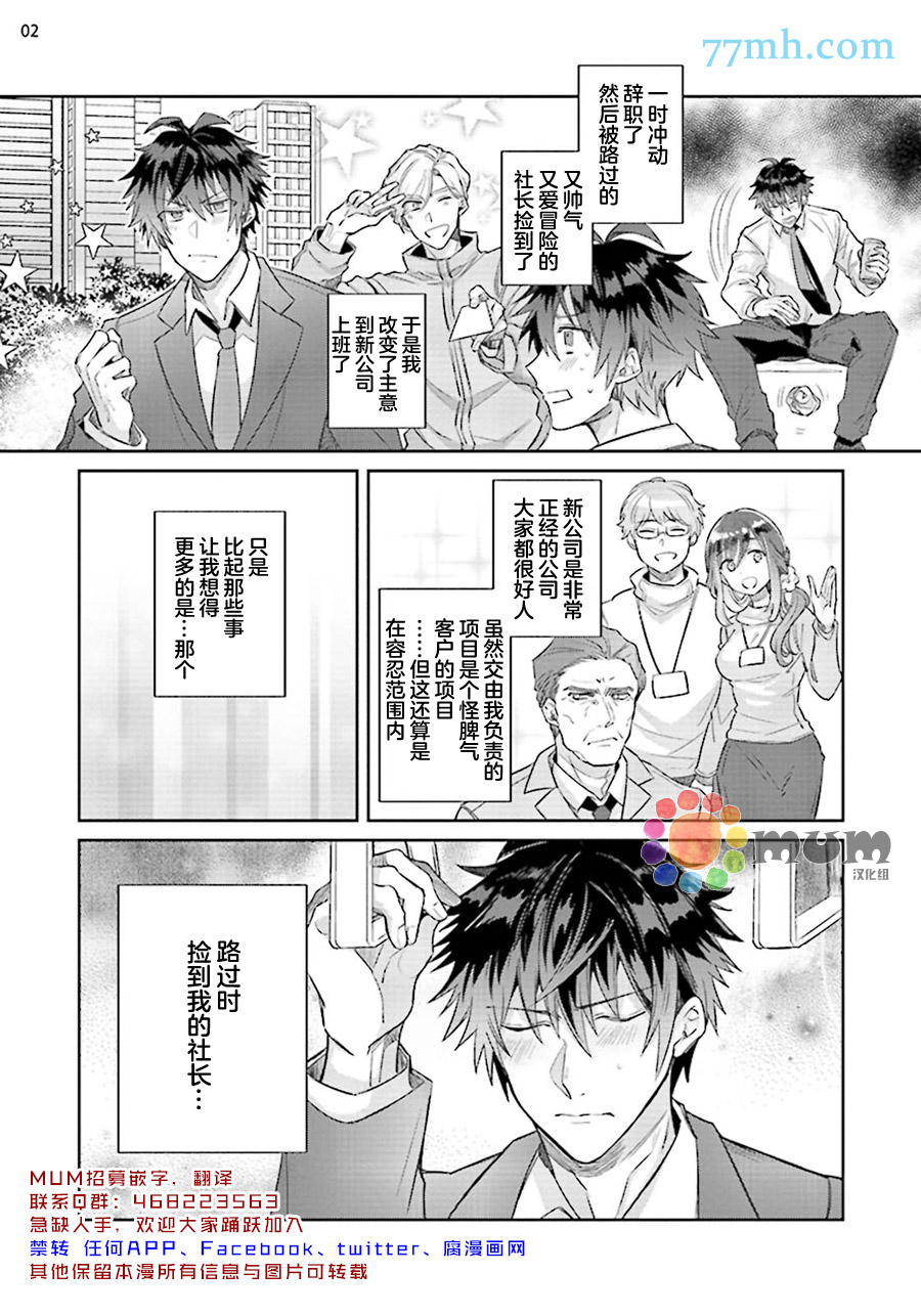 绝伦社长漫画,第2话2图