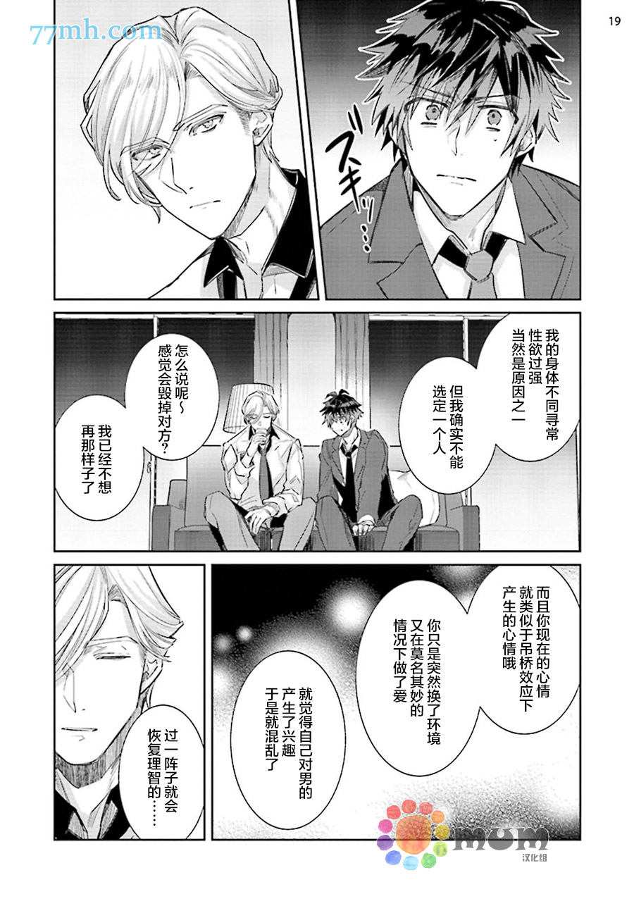 绝伦社长漫画,第2话4图