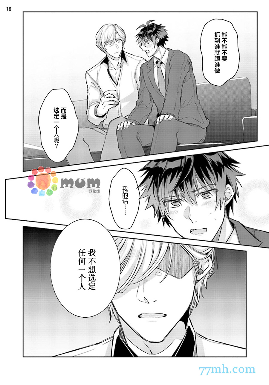 绝伦社长漫画,第2话3图