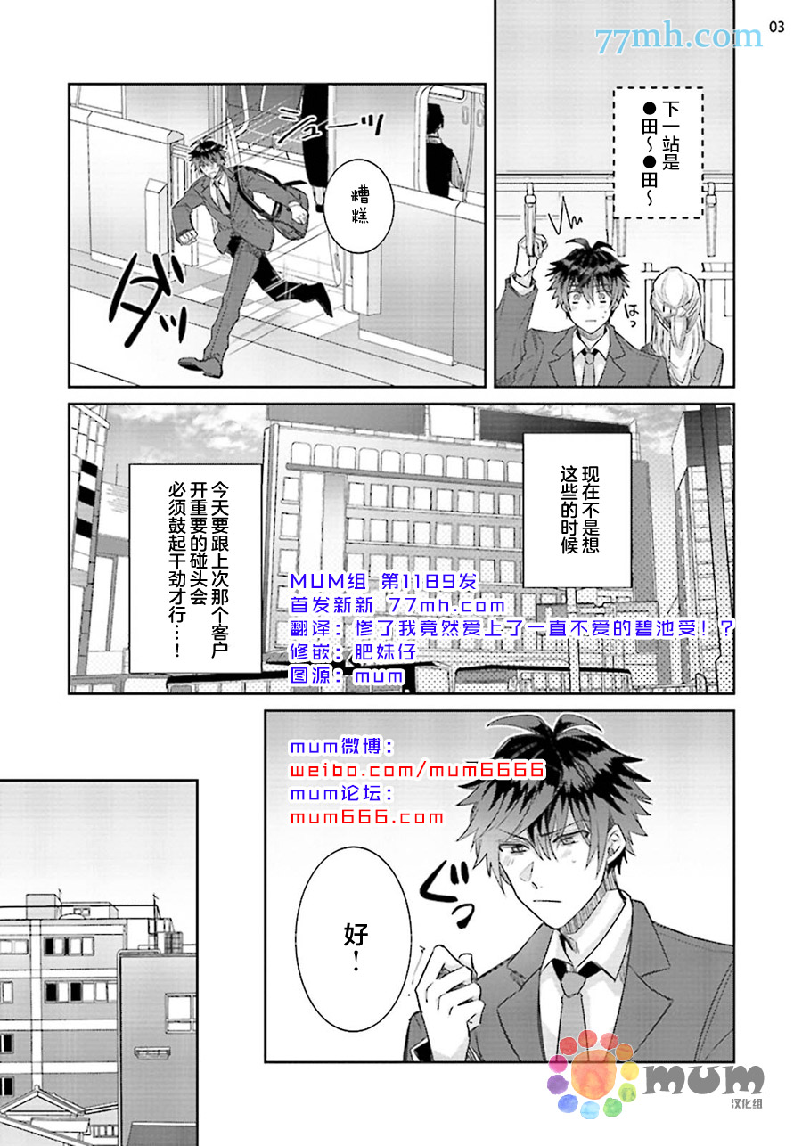 绝伦社长漫画,第2话3图