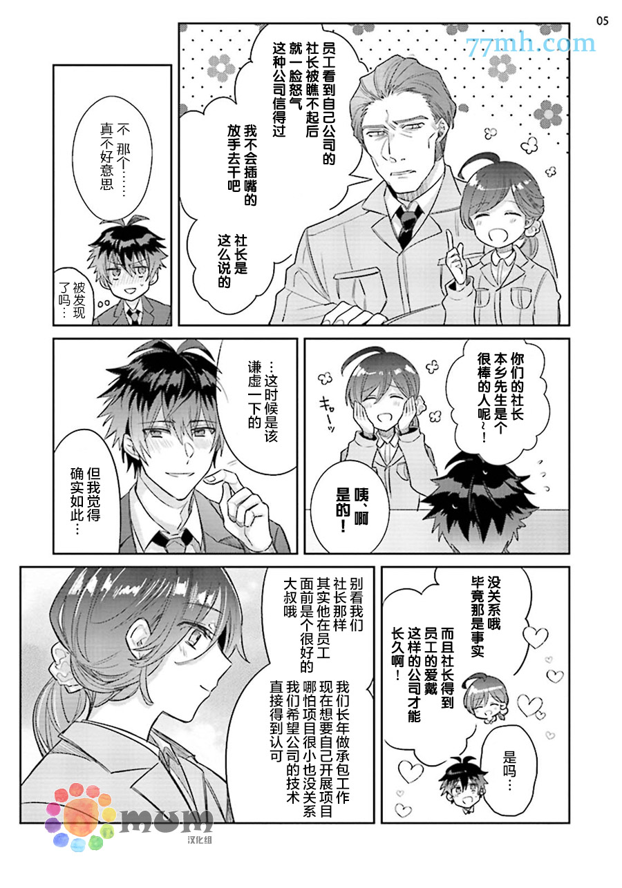 绝伦社长漫画,第2话5图