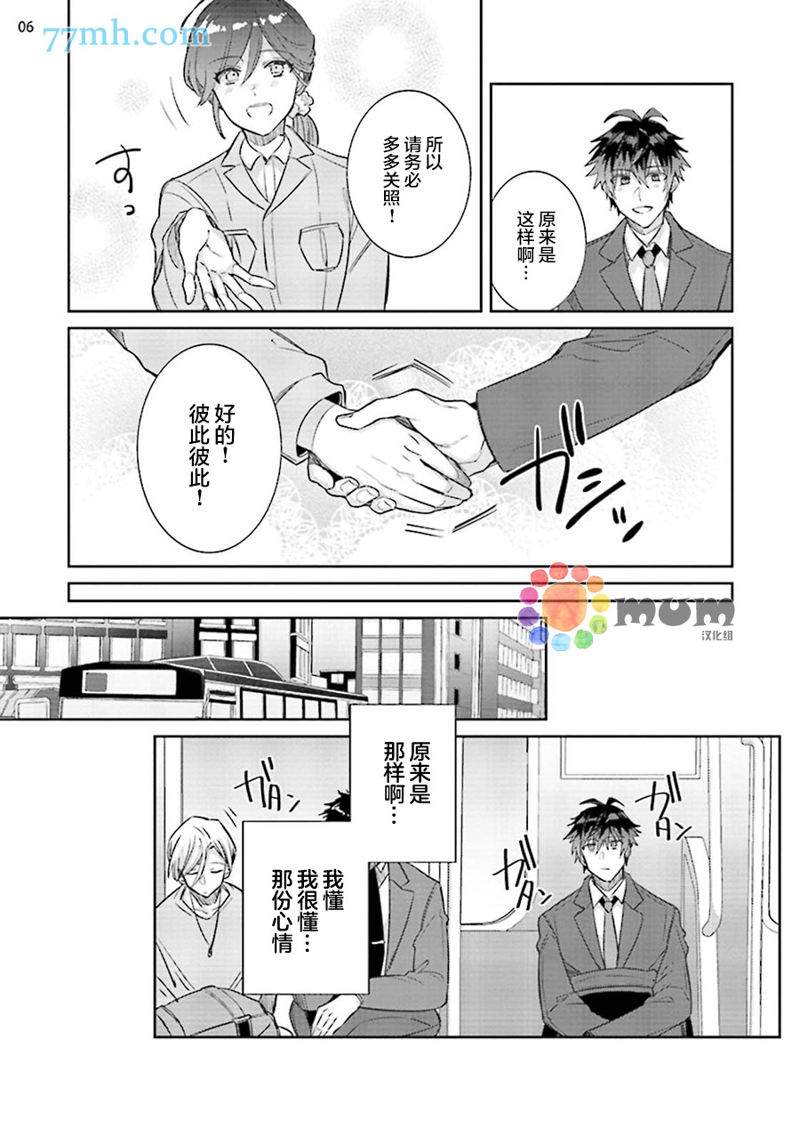 绝伦社长漫画,第2话1图