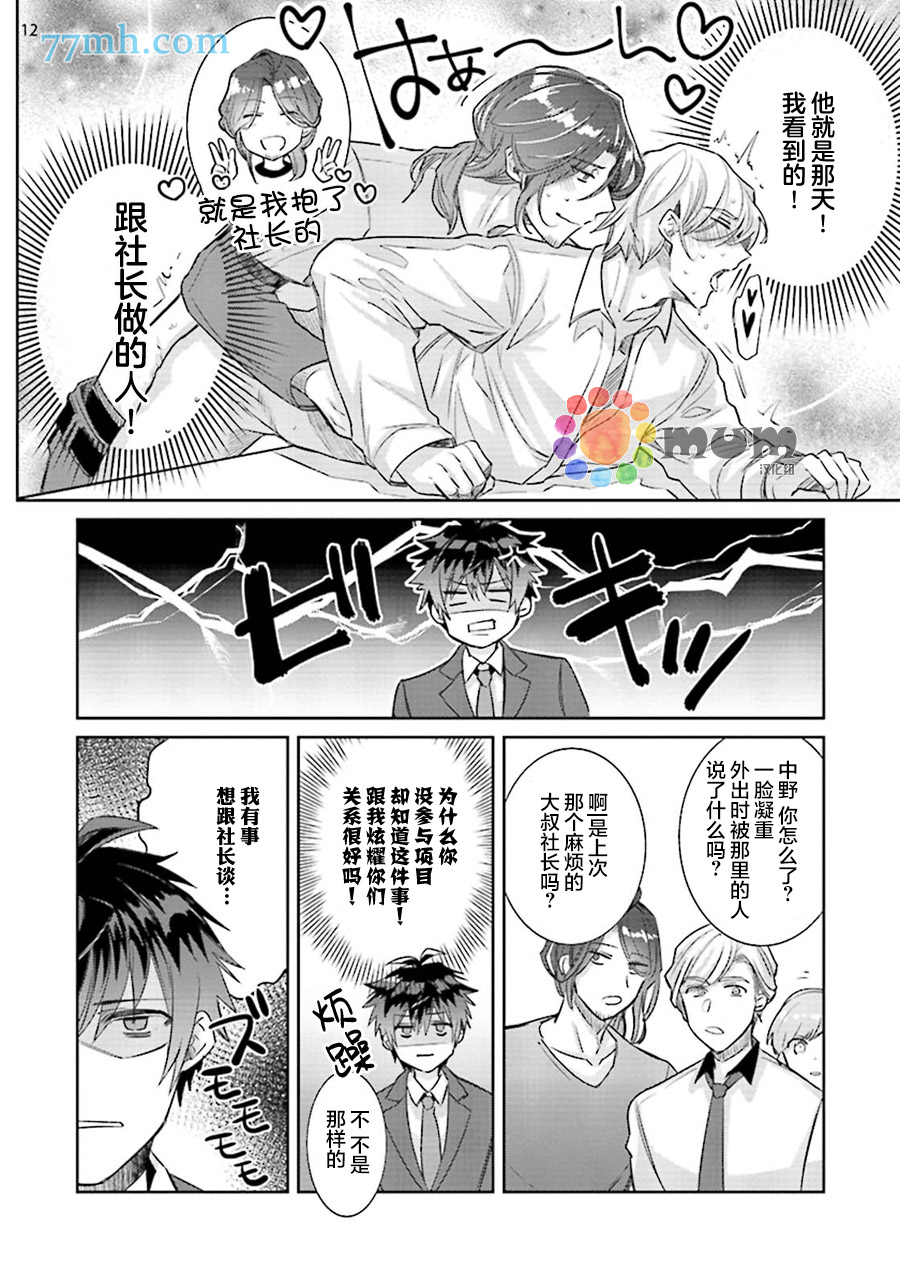 绝伦社长漫画,第2话2图