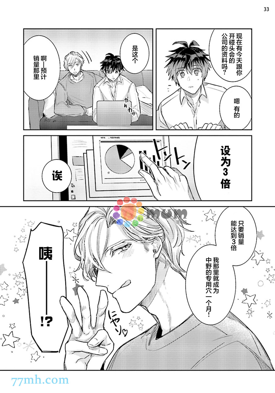 绝伦社长漫画,第2话3图