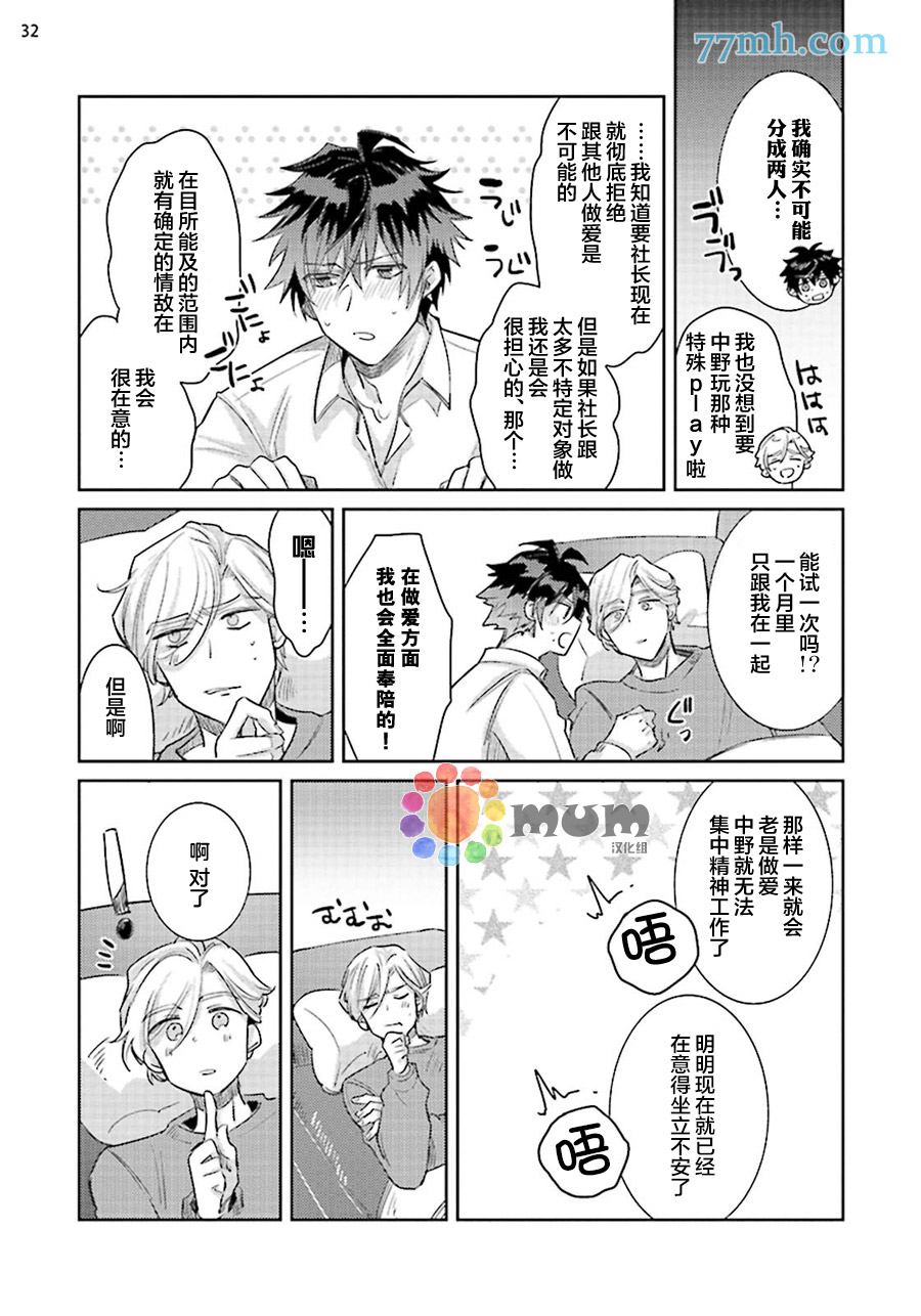 绝伦社长漫画,第2话2图