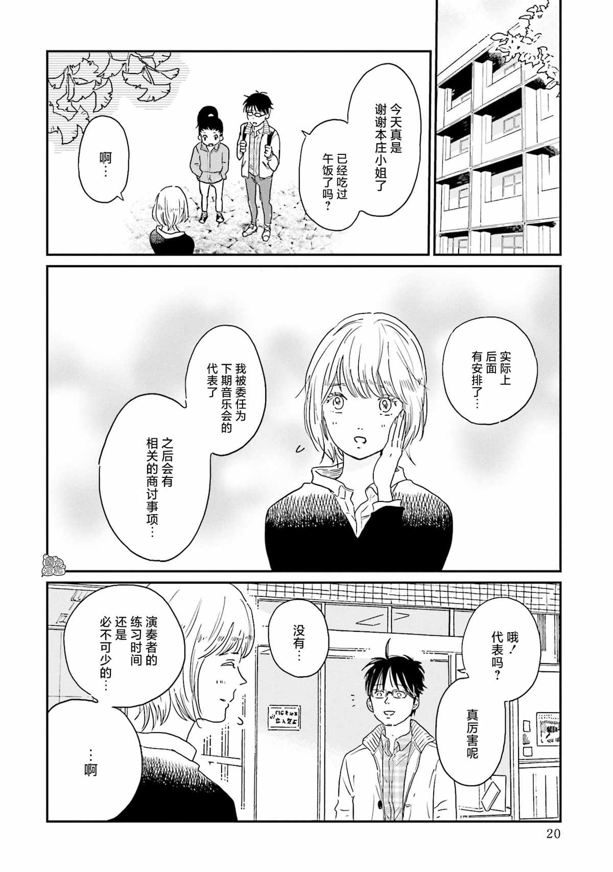 最后的秘境 东京艺大——天才们的混沌日常漫画,第9话3图