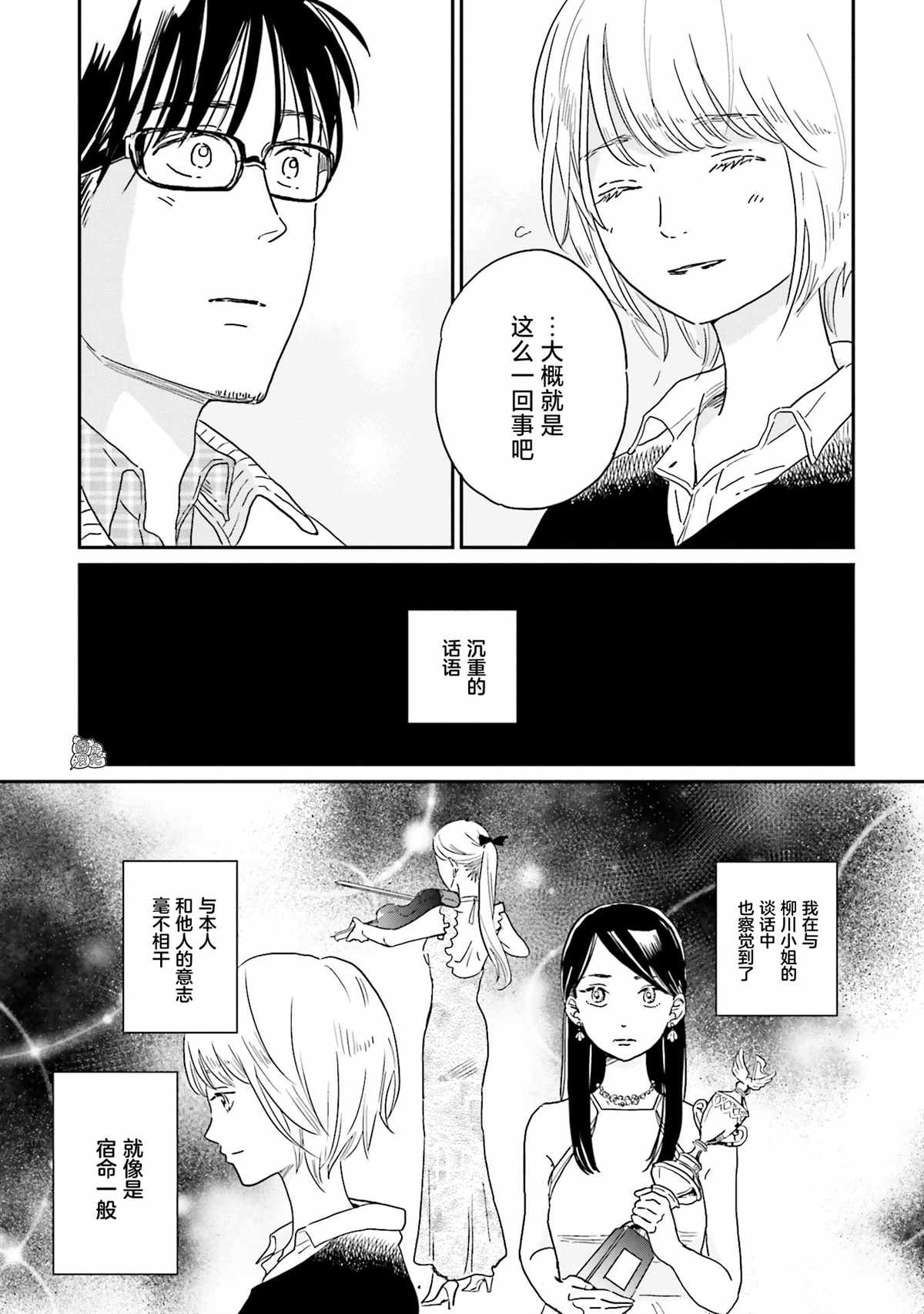 最后的秘境 东京艺大——天才们的混沌日常漫画,第9话1图