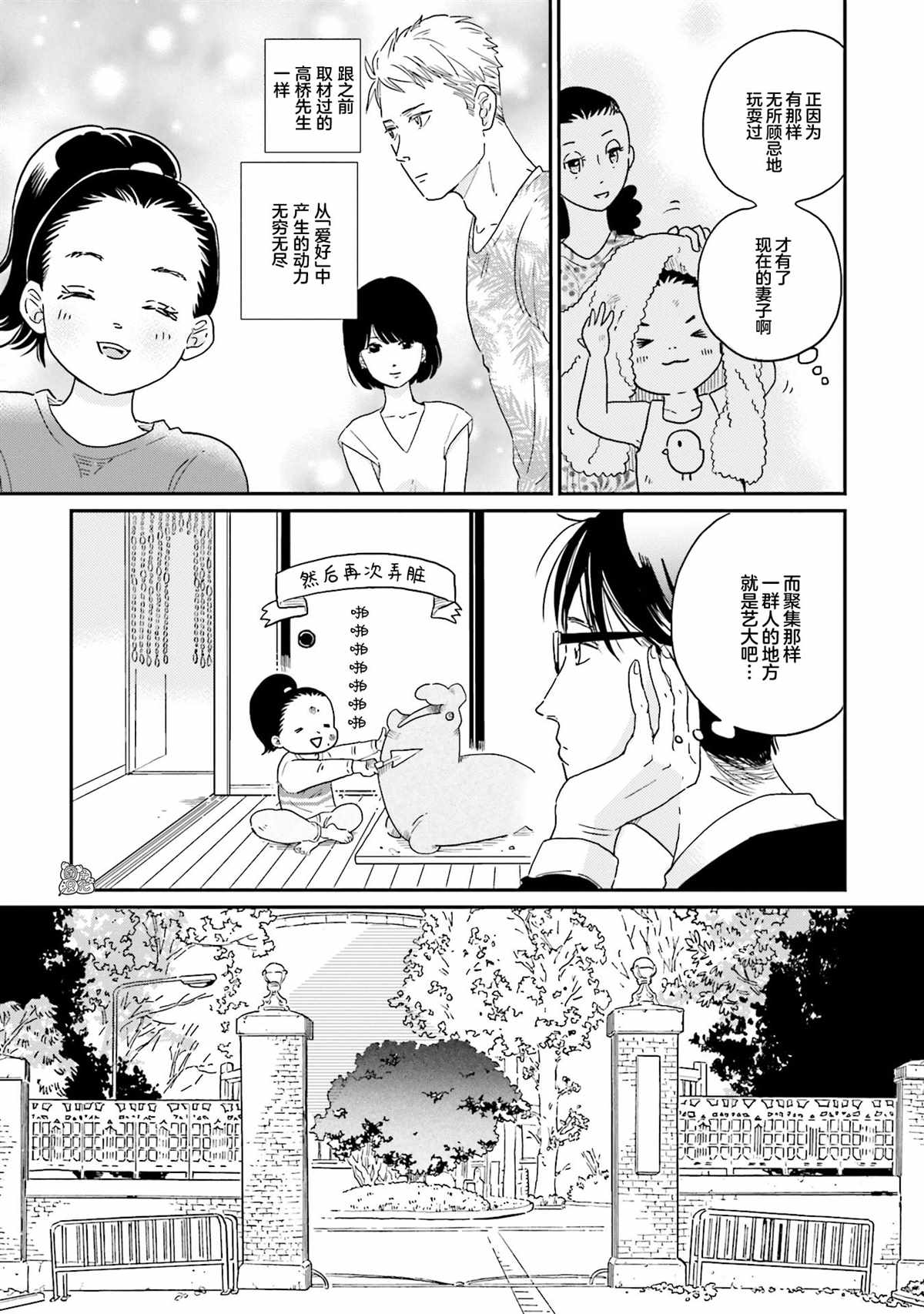 最后的秘境 东京艺大——天才们的混沌日常漫画,第9话4图