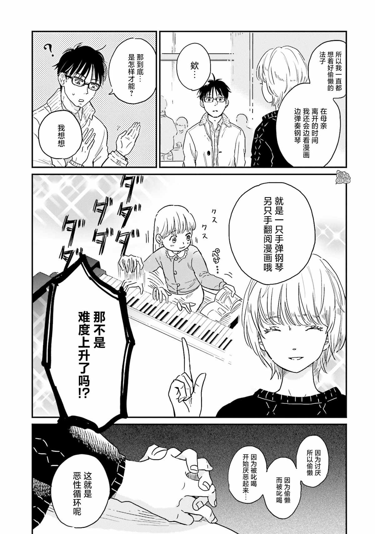 最后的秘境 东京艺大——天才们的混沌日常漫画,第9话4图