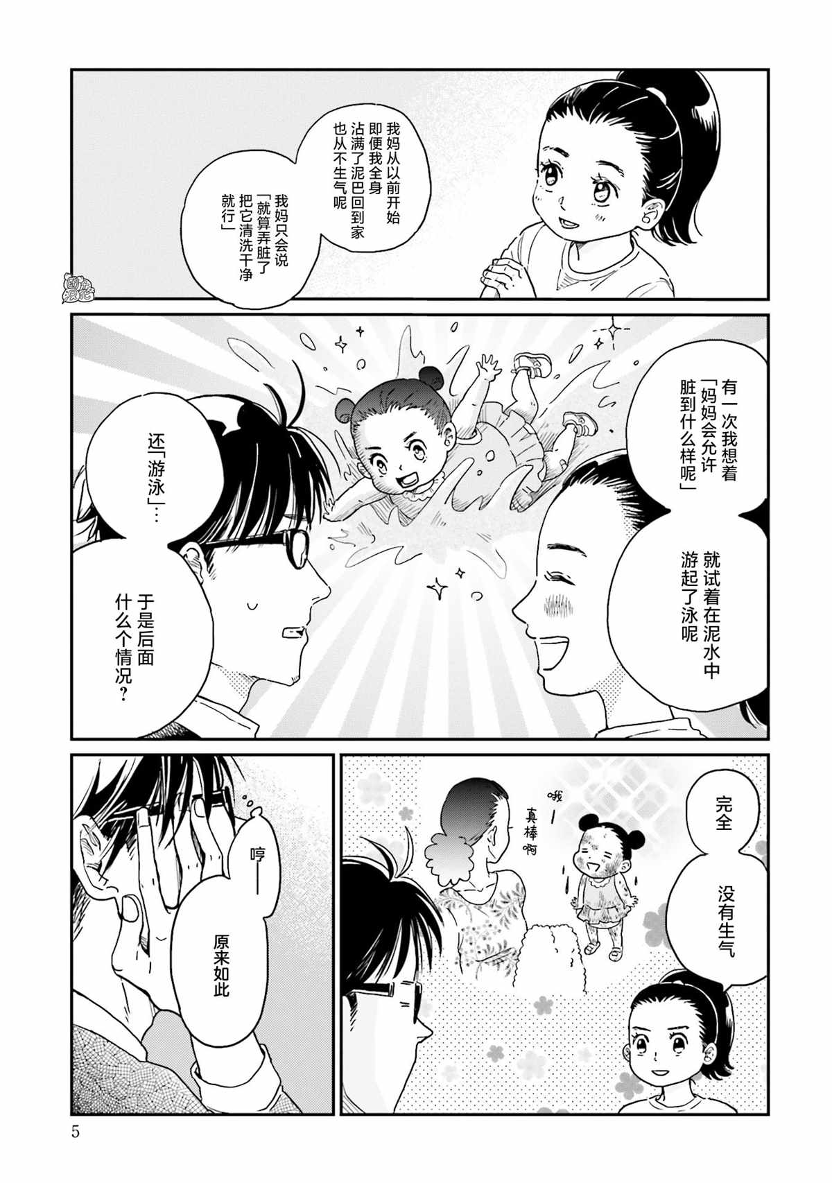 最后的秘境 东京艺大——天才们的混沌日常漫画,第9话3图