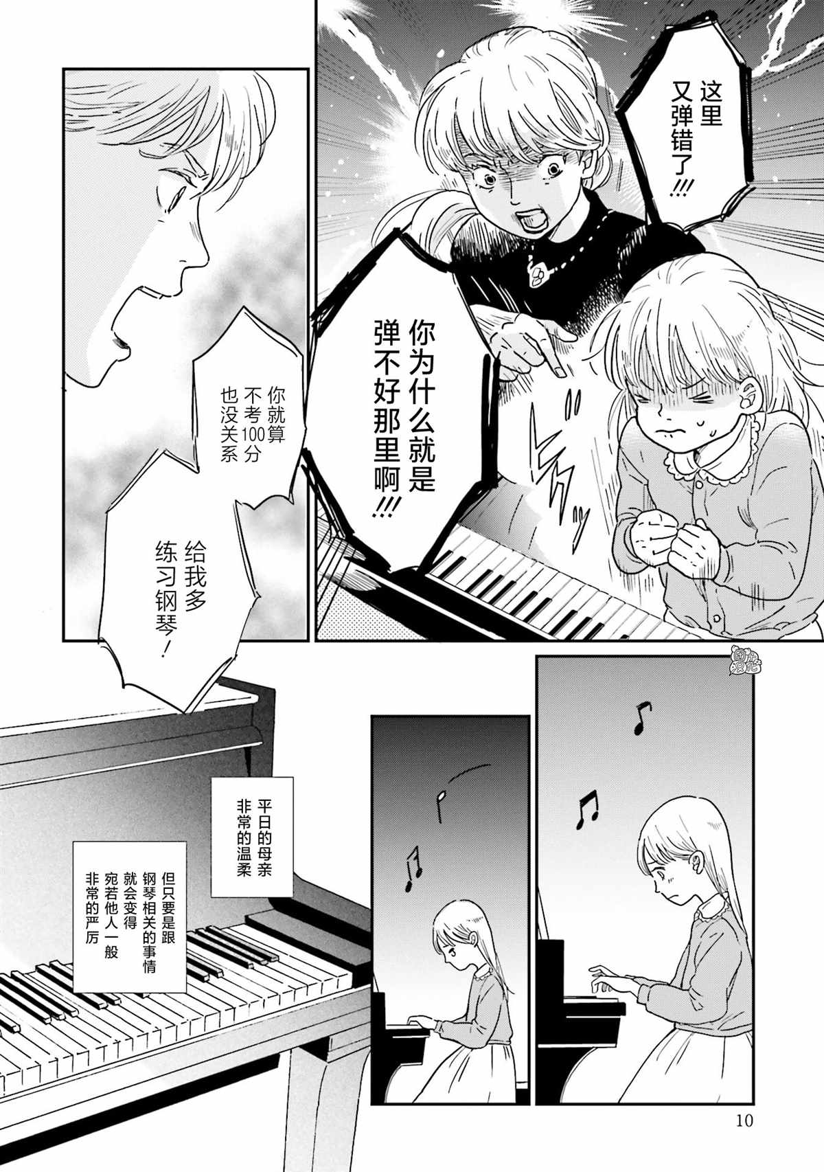 最后的秘境 东京艺大——天才们的混沌日常漫画,第9话3图