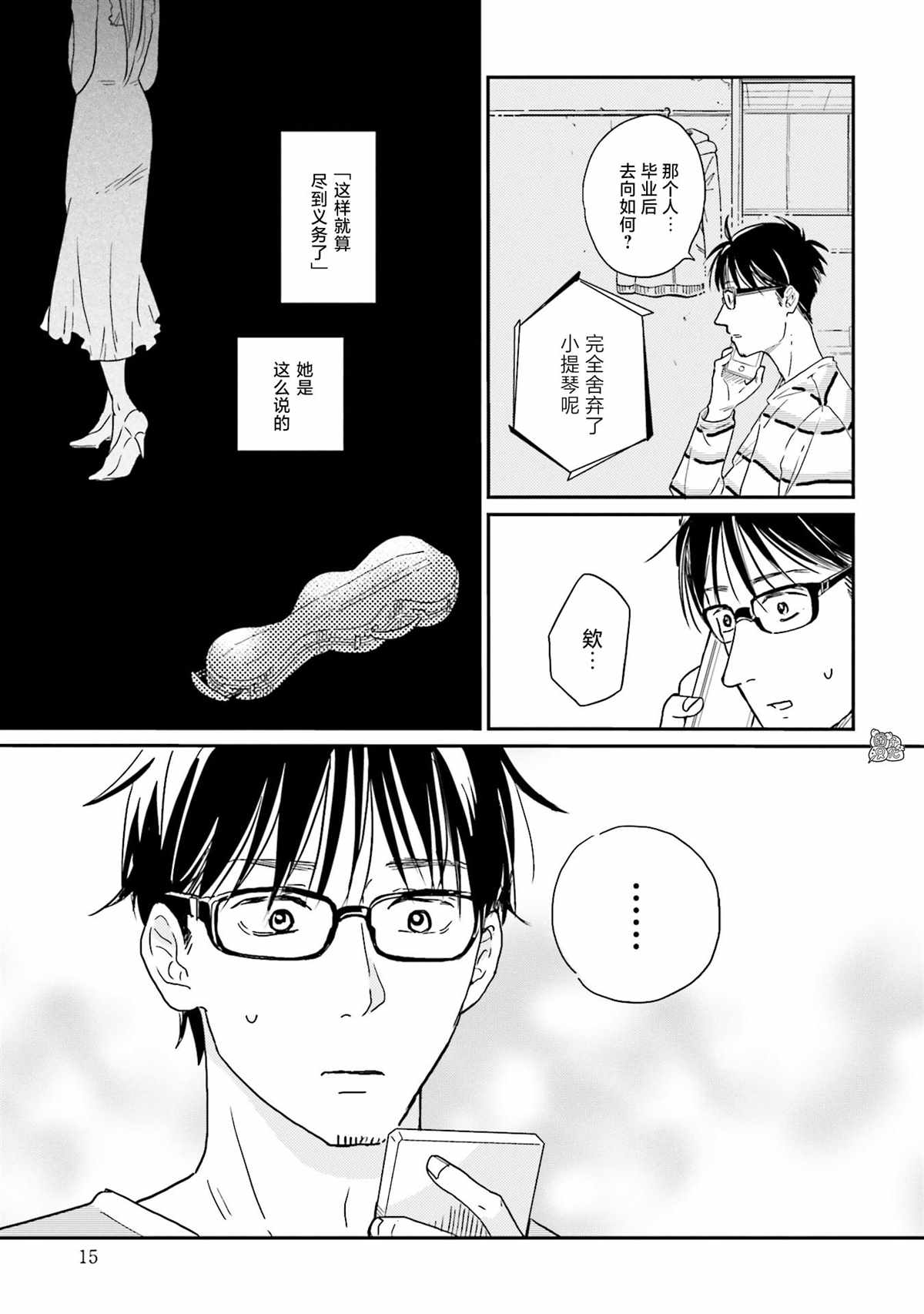 最后的秘境 东京艺大——天才们的混沌日常漫画,第9话3图