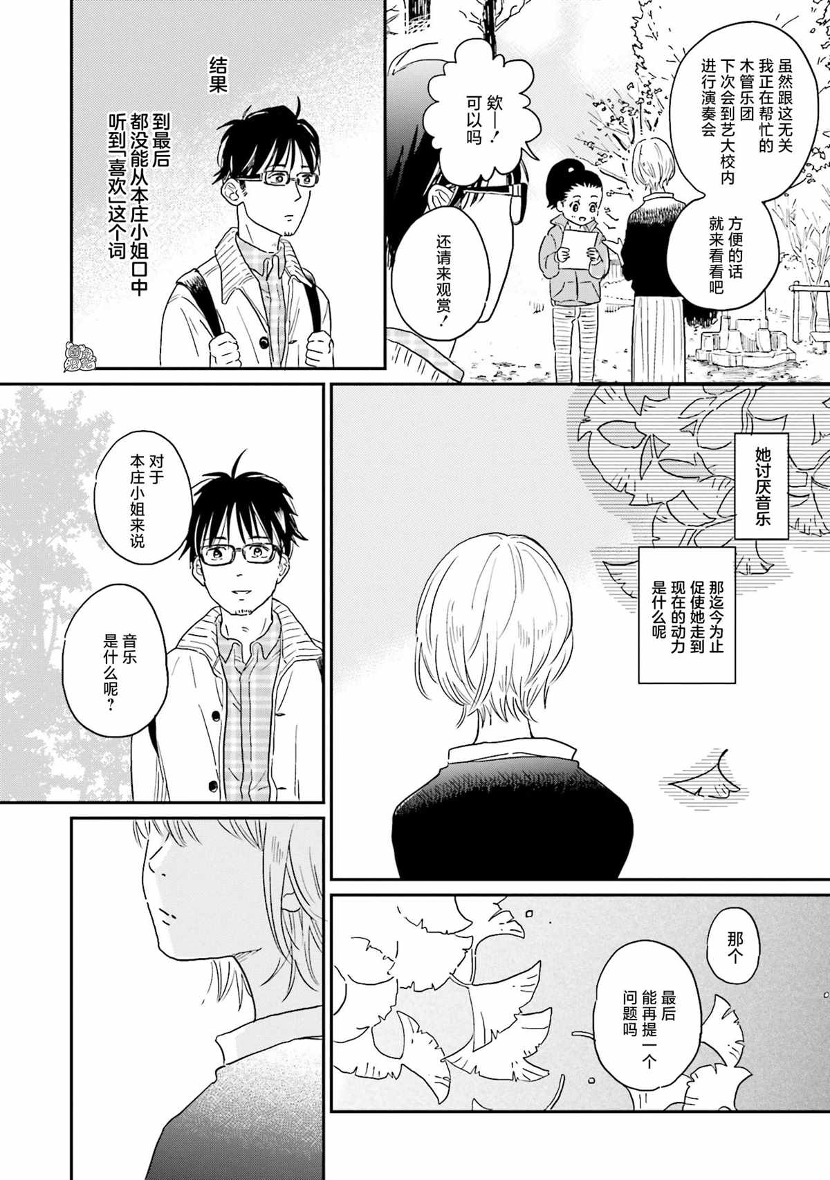 最后的秘境 东京艺大——天才们的混沌日常漫画,第9话4图