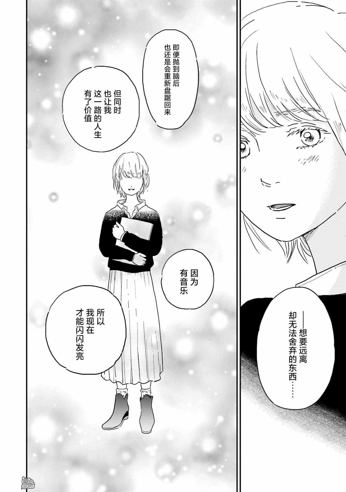 最后的秘境 东京艺大——天才们的混沌日常漫画,第9话5图