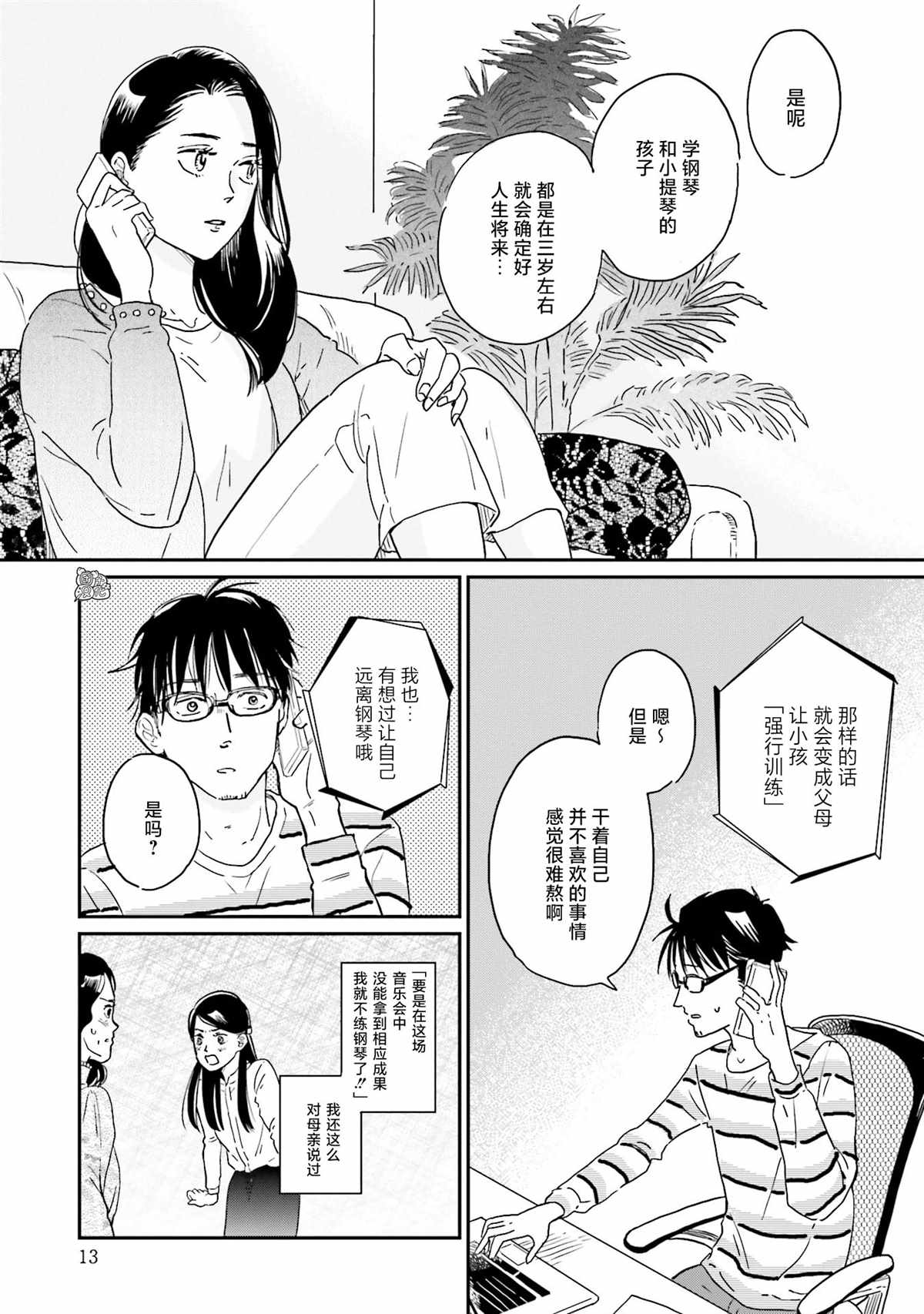 最后的秘境 东京艺大——天才们的混沌日常漫画,第9话1图