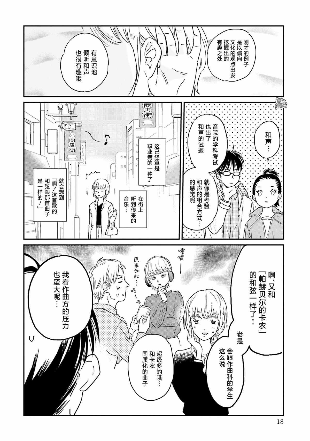 最后的秘境 东京艺大——天才们的混沌日常漫画,第9话1图