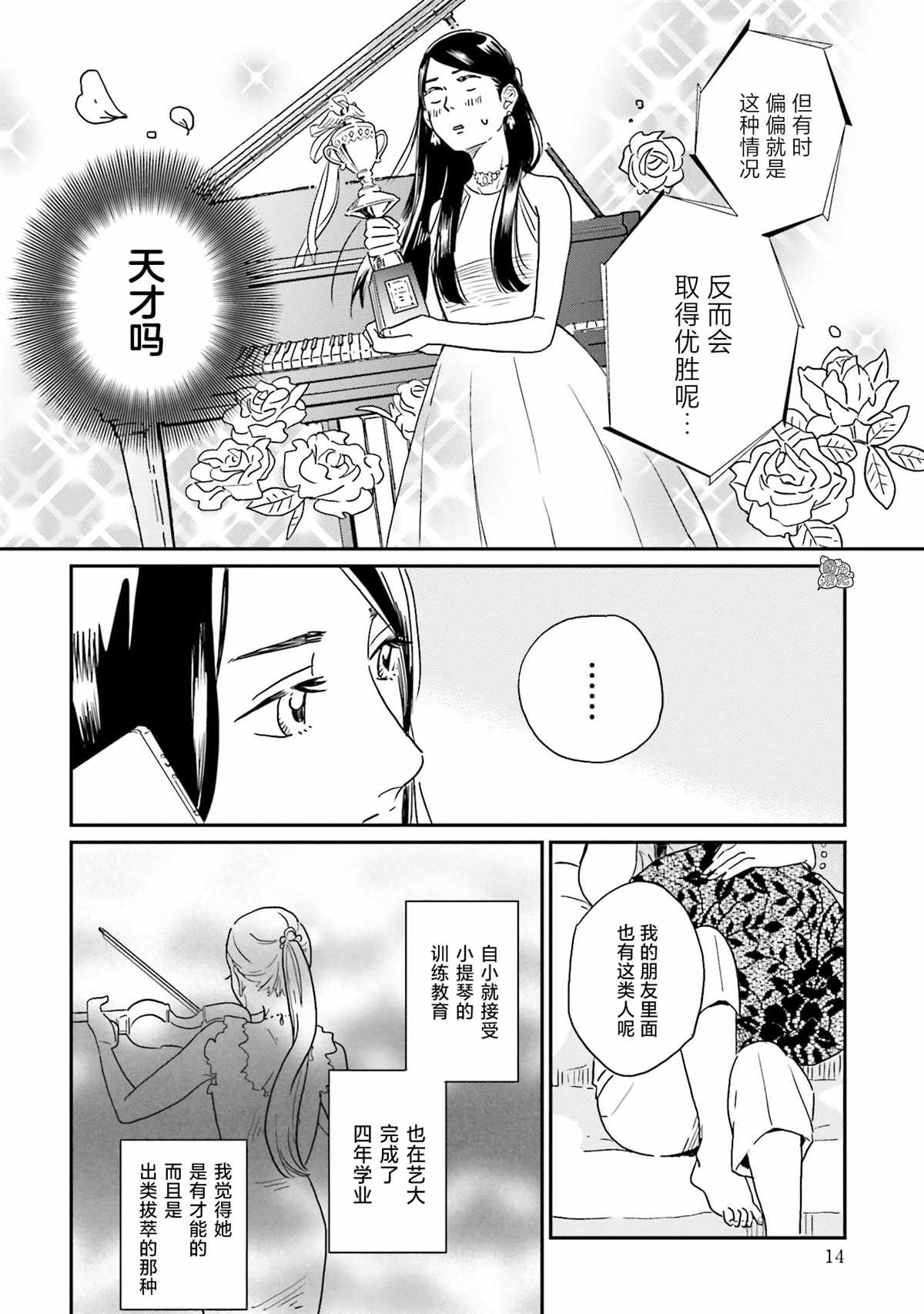 最后的秘境 东京艺大——天才们的混沌日常漫画,第9话2图