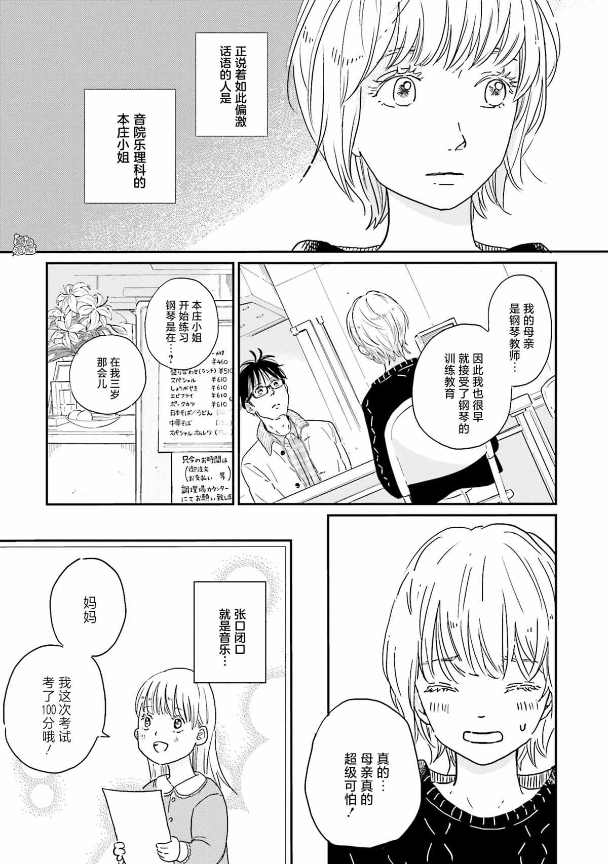 最后的秘境 东京艺大——天才们的混沌日常漫画,第9话1图